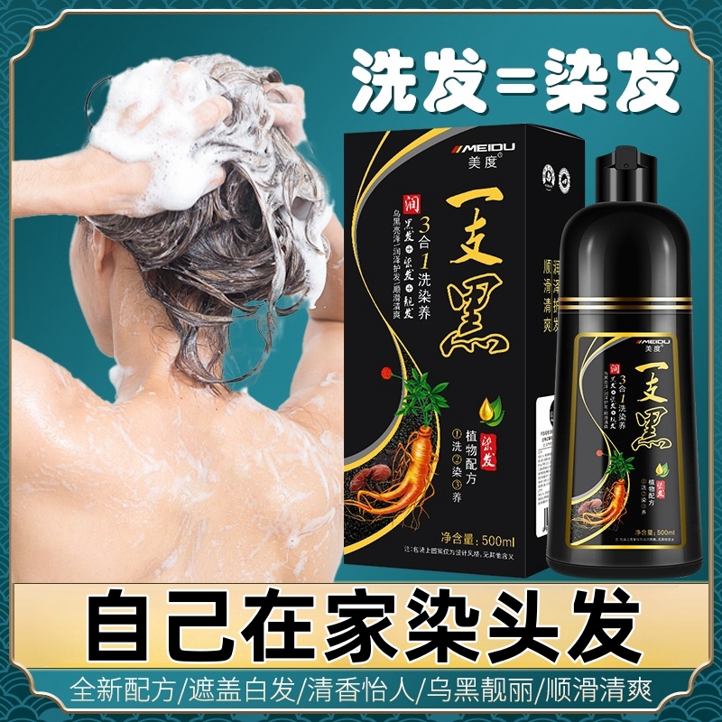 美度染发膏植物黑色泡泡染自己在家染发泡沫洗发水染发剂遮盖白发