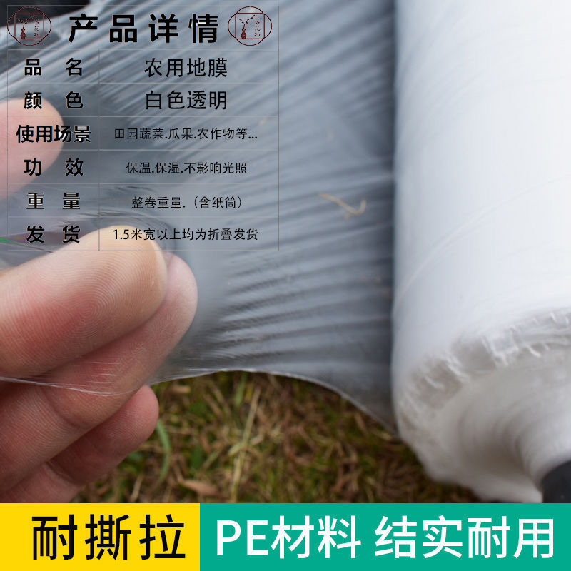 全新料透明白色地膜环保农用薄膜覆盖育苗膜透光二膜小拱棚专用膜