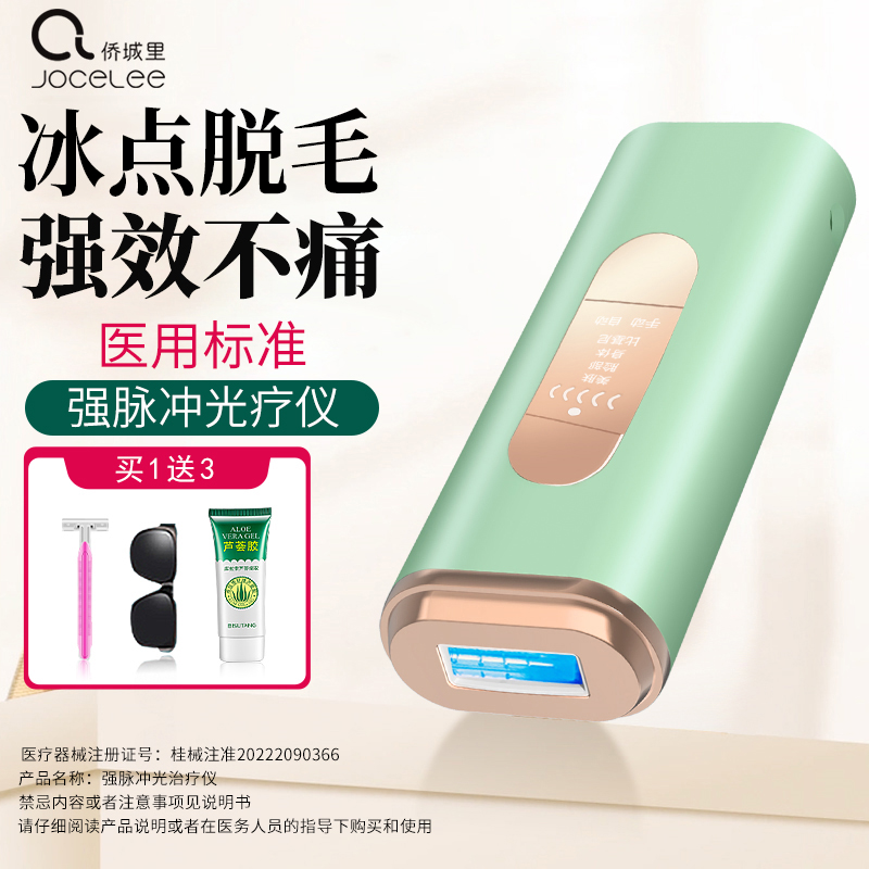 侨城里冰点脱毛仪全身脱毛家用激光脱毛仪器蓝宝石私密比基尼Vio