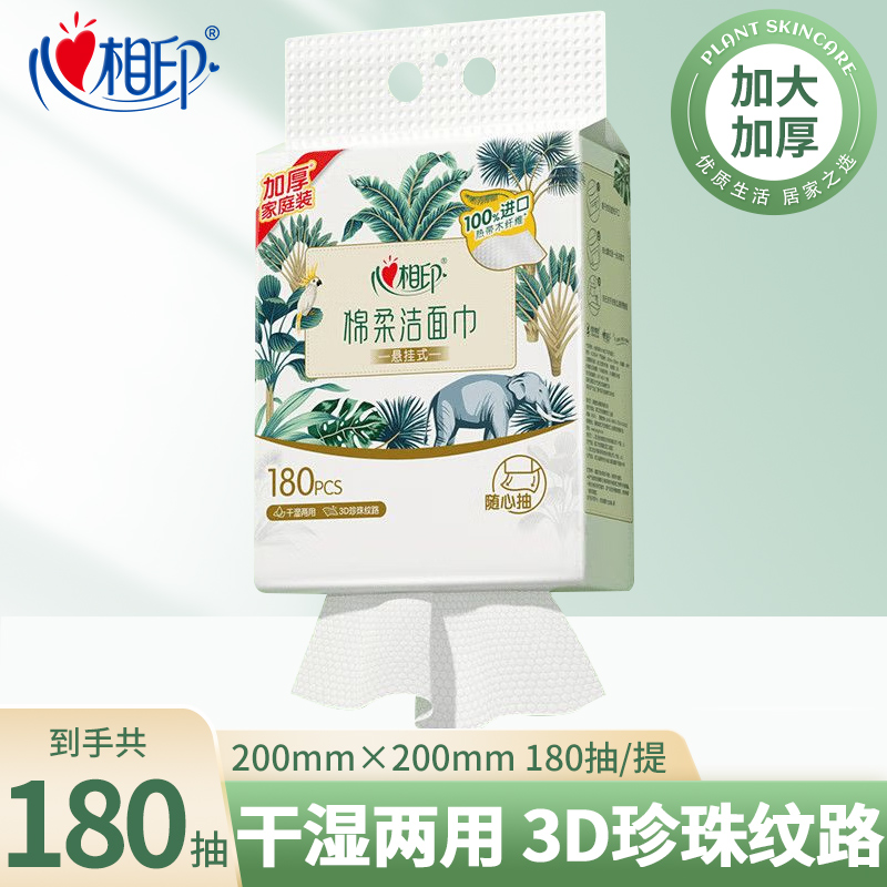 心相印悬挂式棉柔巾抽取洗脸巾底部抽干湿两用洁面巾180抽洗脸巾A