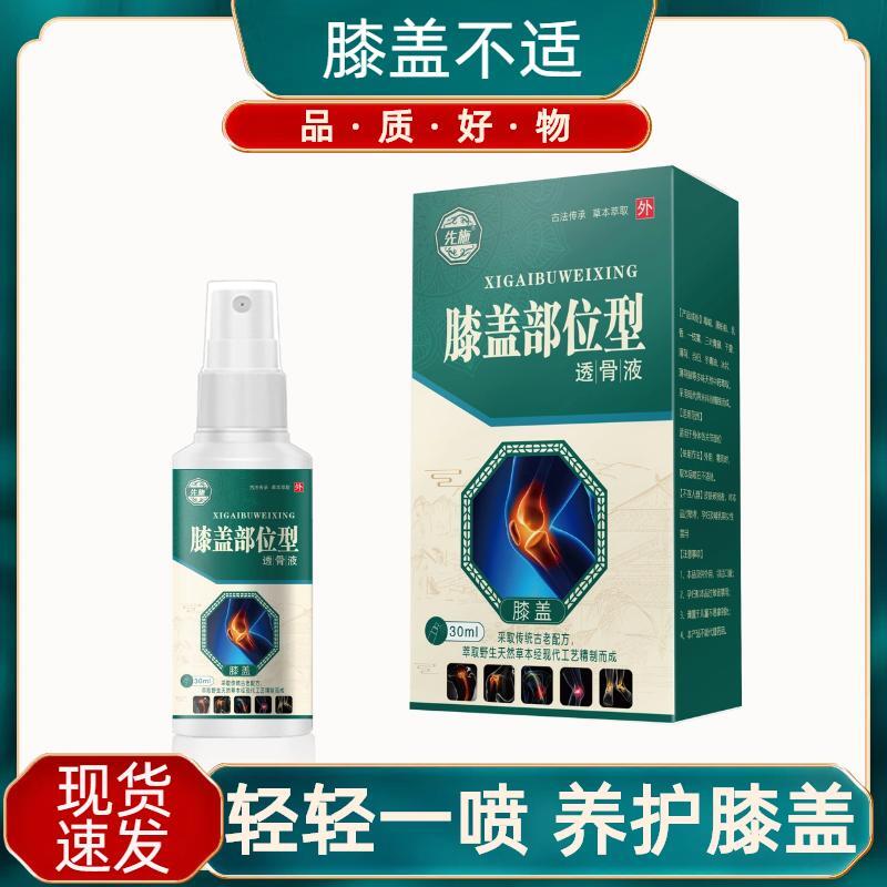 膝盖部位型喷剂养护膝盖弯曲时嘎吱响积液凝胶护膝喷剂正品透骨液