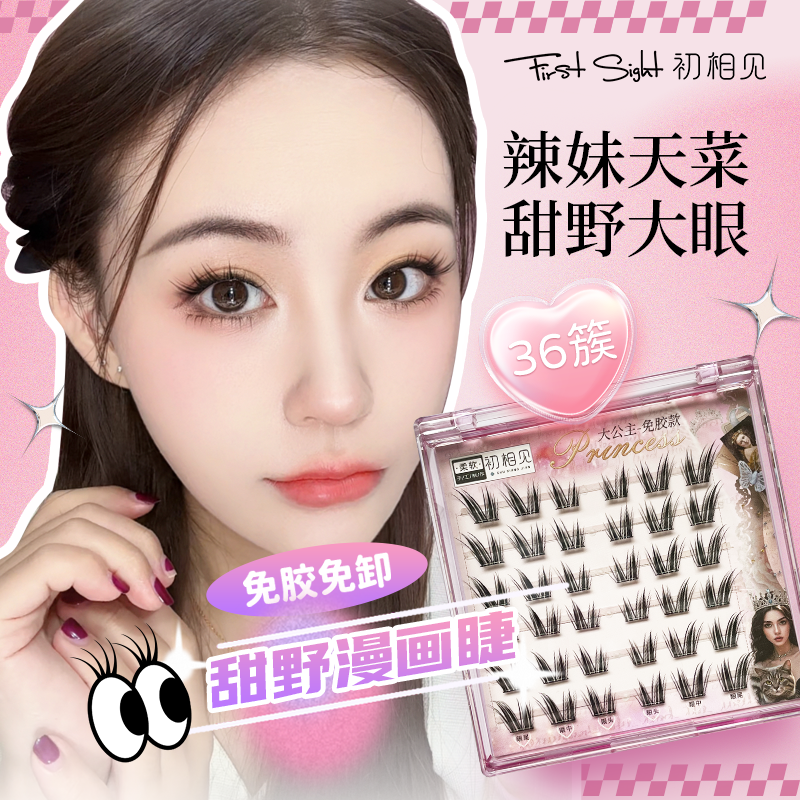 初相见大公主猫系免胶6排假加长日系免卸超软睫毛分段式浓密柔软