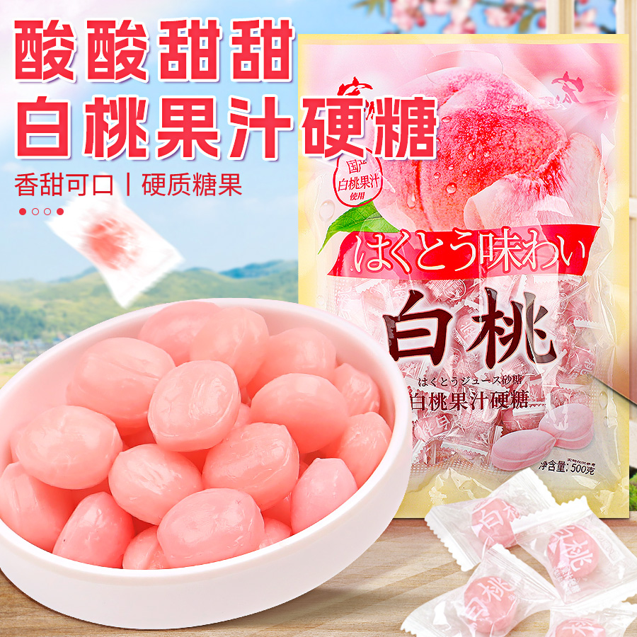 宏源正品白桃糖果酸甜好吃解馋仙网红礼物结婚庆喜糖礼盒休闲零食