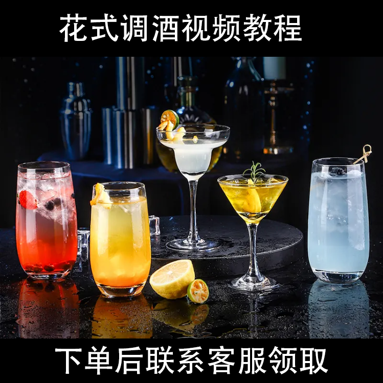花式调酒视频教程酒吧夜店餐厅调酒师汽包鸡尾酒服务培训教学课程