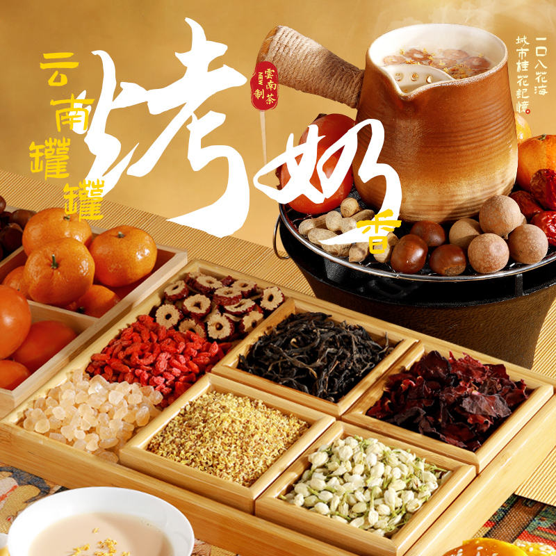 罐罐烤奶茶围炉煮茶云南烤奶茶材料食材煮奶茶独立小包罐罐茶配料