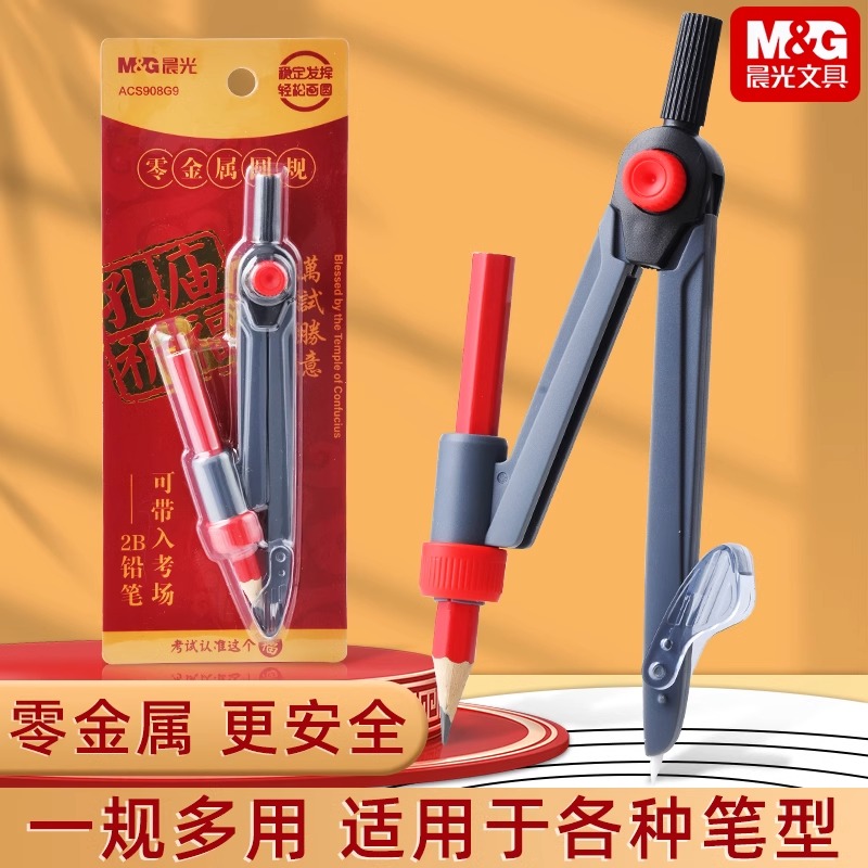 晨光零金属圆规学生考试专用圆规2B铅笔画圆制图可夹铅笔可入考场