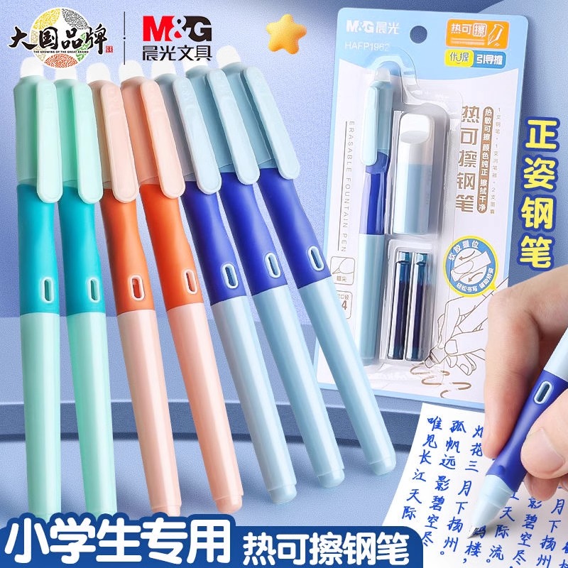 晨光热可擦钢笔小学生三四年级热敏可擦钢笔套装可换墨囊练字正姿