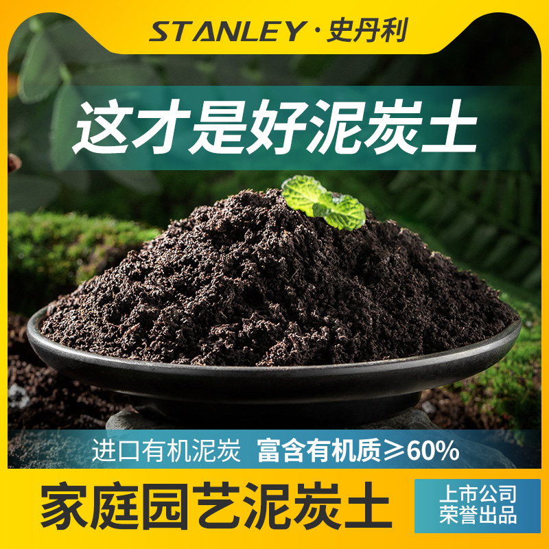 史丹利纯泥炭土养花通用型花卉植物育苗土种植黑土有机透气营养土