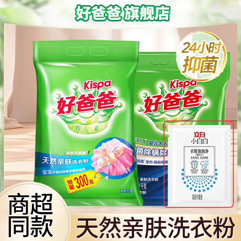 3斤装立白好爸爸皂粉薰衣香洗衣粉亲肤温和不刺激家用大袋实惠装