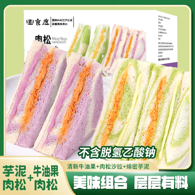 【16个】麦食度芋泥牛油肉松三明治夹心酱早餐面包轻食代餐