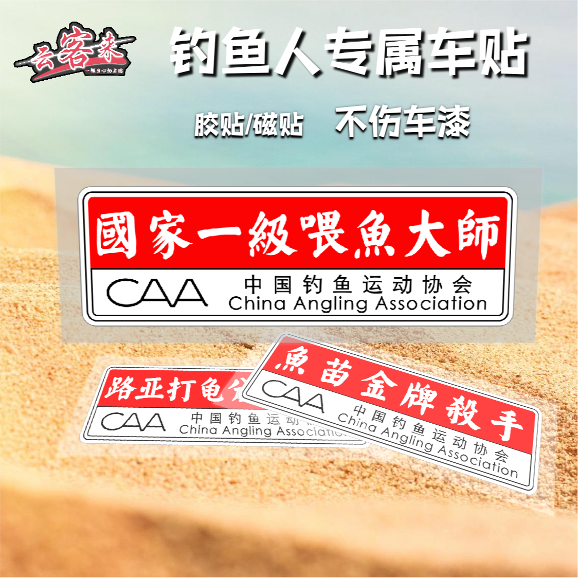 钓鱼车贴汽车装饰贴纸钓箱侧面磁贴黏贴喂鱼大师个性创意路亚黑坑