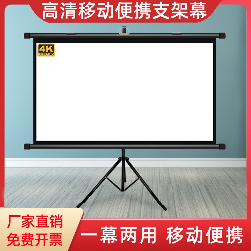 支架幕布投影布落地移动便携支架杆免打孔可壁挂户外高清办公幕布