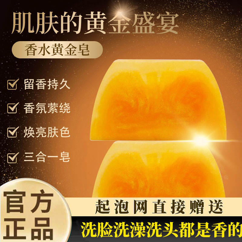 香水黄金皂留香手工皂精油皂沐浴皂留香嫩肤皂精油皂MD