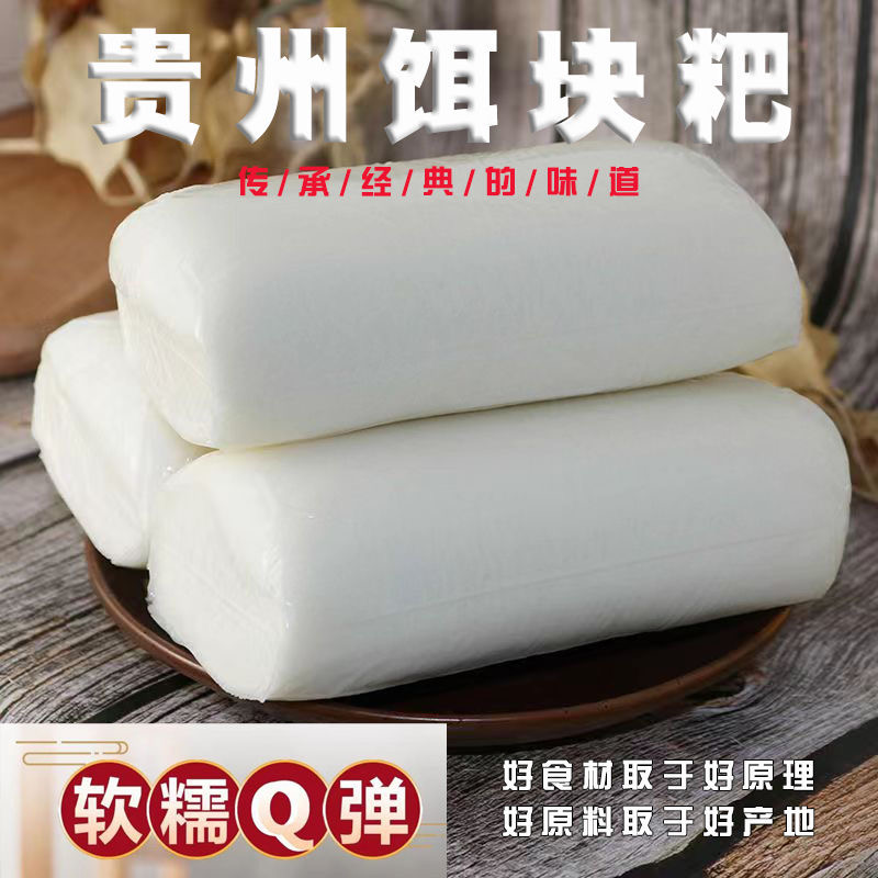 贵州特产饵块粑大米粑油炸饵块粑年糕块劲道原味高粱粑粑真空包装