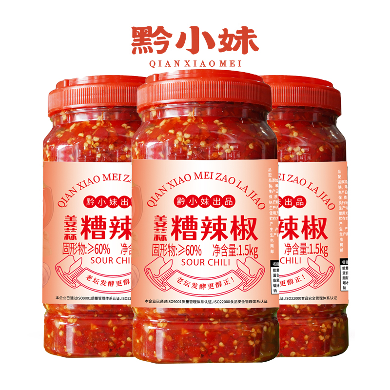贵州特产遵义糟辣椒老坛酸辣椒姜蒜剁椒鱼头调料辣椒酱酸辣子3斤