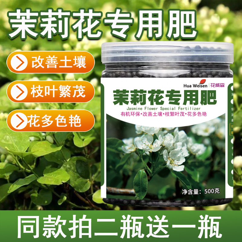 茉莉花肥料专用肥风车茉莉垂丝茉莉肥料有机复合肥促进生长开花