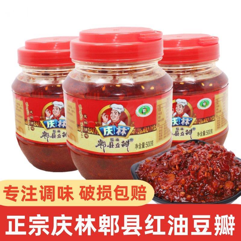 庆林牌郫县豆瓣酱500红油豆瓣四川特产正宗川菜之魂炒菜烧菜酱