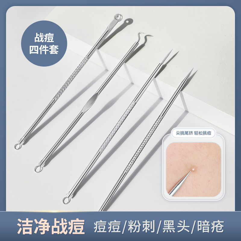 粉刺针套装家庭款便携洁净挑痘战痘挤黑头挑粉刺银色尖头套盒推荐