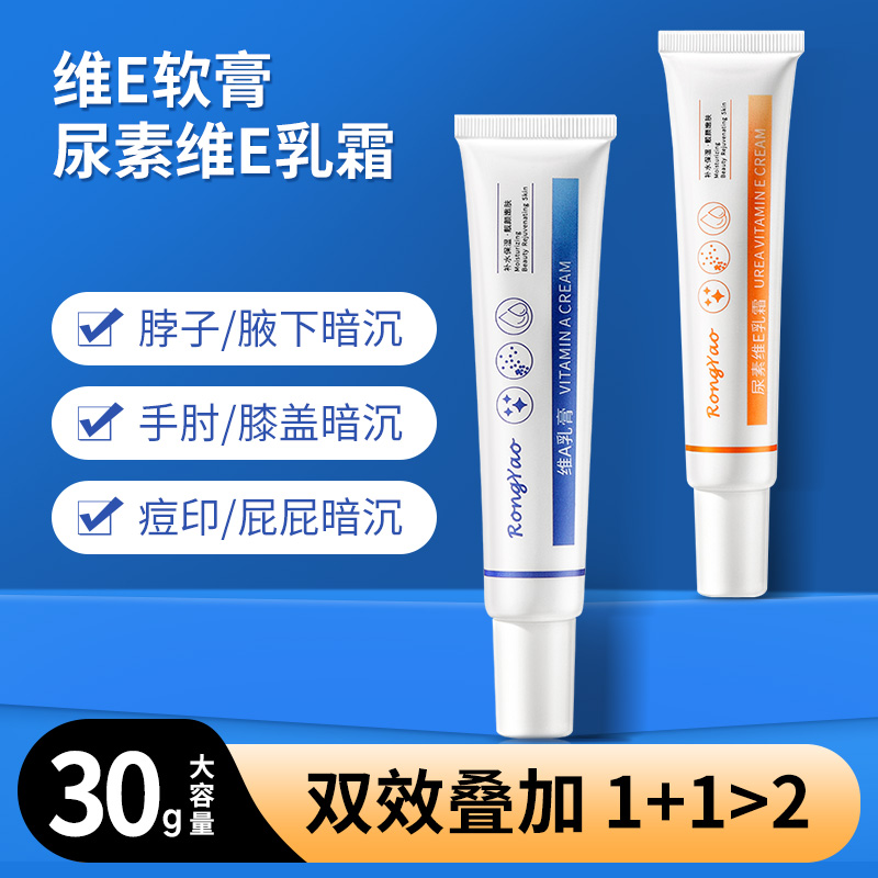 RongYao尿素维E乳霜早E晚A保湿乳液面霜学生日常通用平价推荐