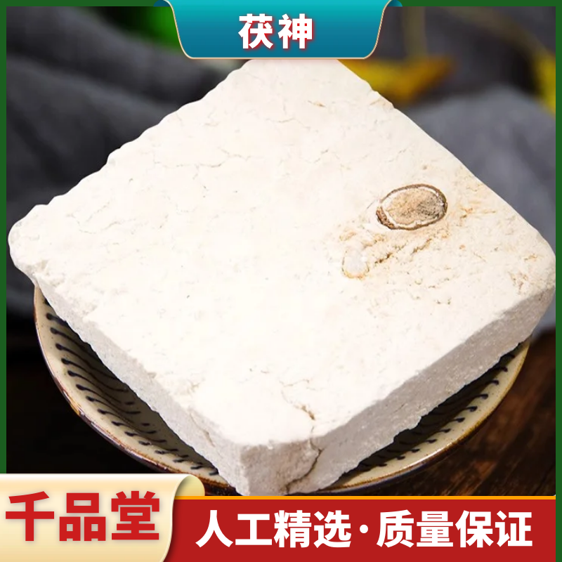茯神正品野生云神芸神块优质茯神木干货散装叶菜250g500g包邮