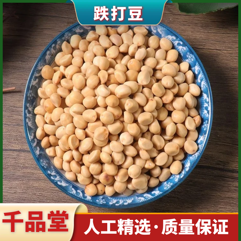 跌打豆野生新货华佗豆农产品贼佬豆干货散装叶菜250g500g包邮