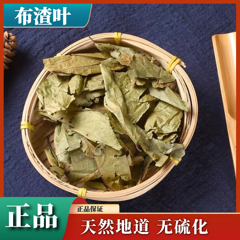 新货正品布渣叶破布叶麻布叶泡茶泡水无硫农产品散装250g00g包邮