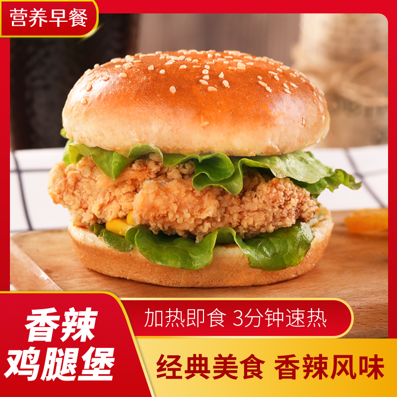 鸡腿堡早餐加热即食140g*10包香辣优质新鲜美味