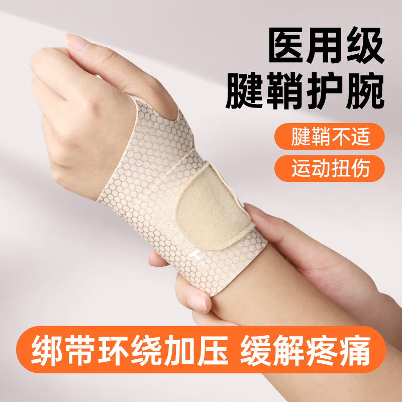 江皇医用级护腕扭伤手腱鞘炎肌腱运动扭伤男女通用腕关节透气护腕