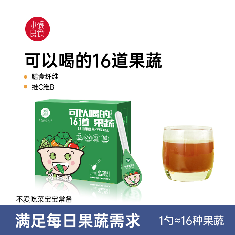 小碗良食孩子吃饭16道鲜榨果蔬菜膳食纤维浓缩便携营养果蔬膏冲饮
