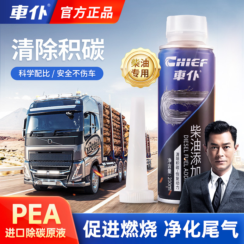 车仆柴燃油添加剂 除积碳喷油嘴货车专用燃油宝发动机