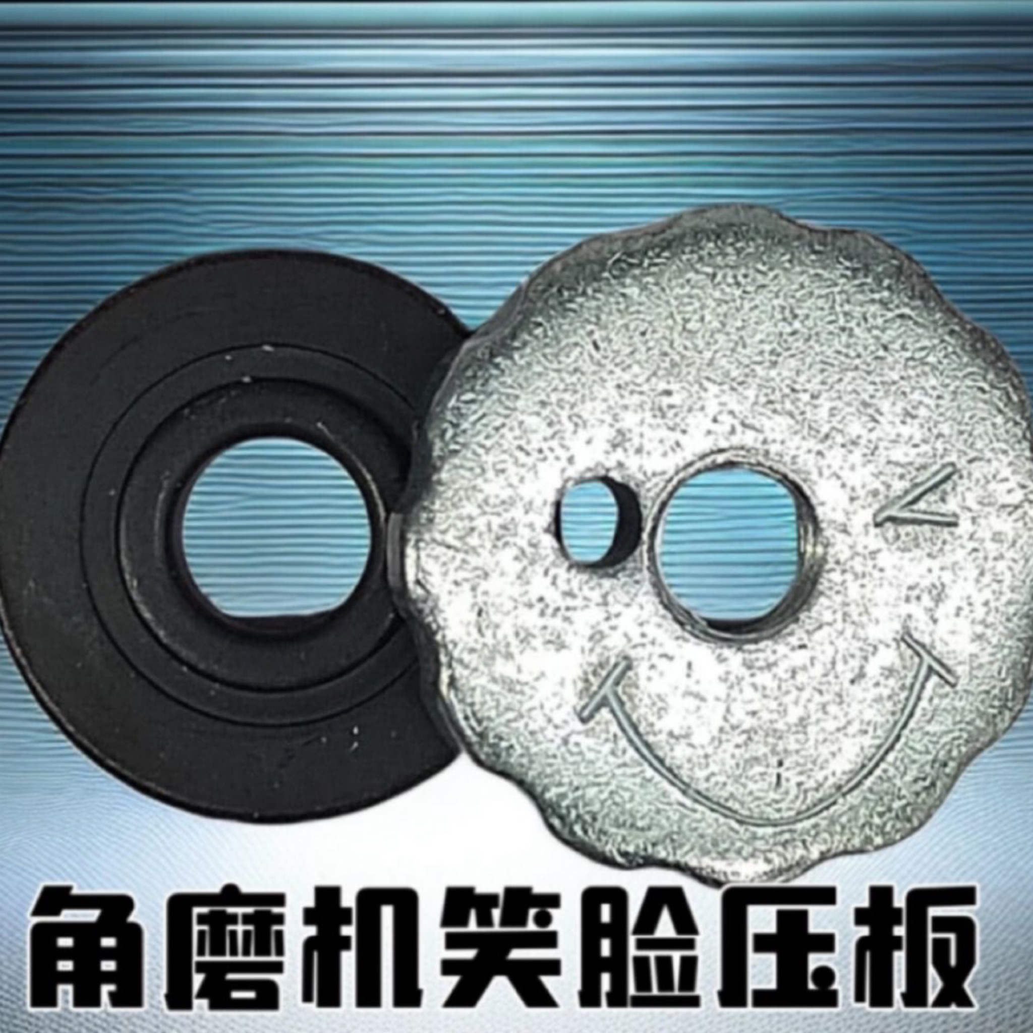 100型笑脸压板防卡死角磨机压片压盖螺丝新款免工具手拧快拆拆卸