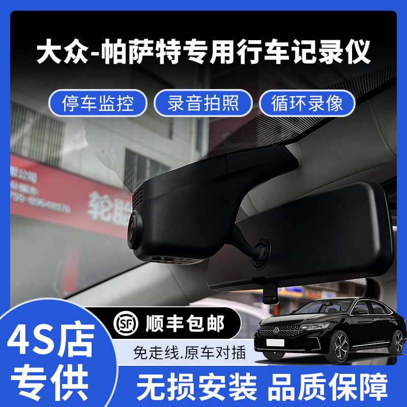 13-26款大众帕萨特专用行车记录仪高清免走线款