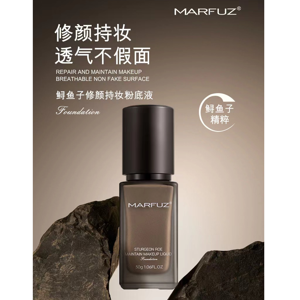 MARFUZ/梦菲姿鲟鱼子修颜持妆粉底液持妆锁色轻薄自然不卡粉底液