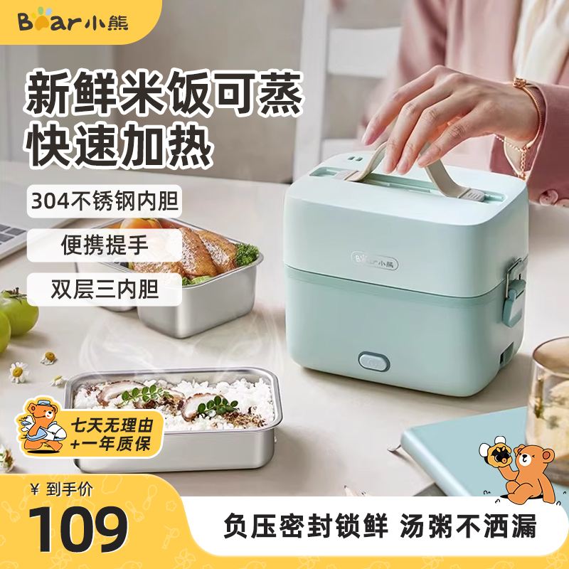 小熊电热饭盒加热饭盒保温双层带饭蒸煮饭可插电上班族电蒸锅便携