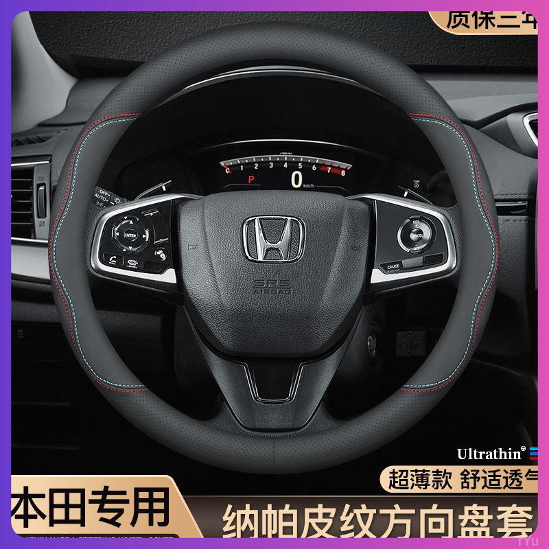 本田冬季方向盘把套四季通用真皮超薄款防滑吸汗耐磨雅阁思域皓影