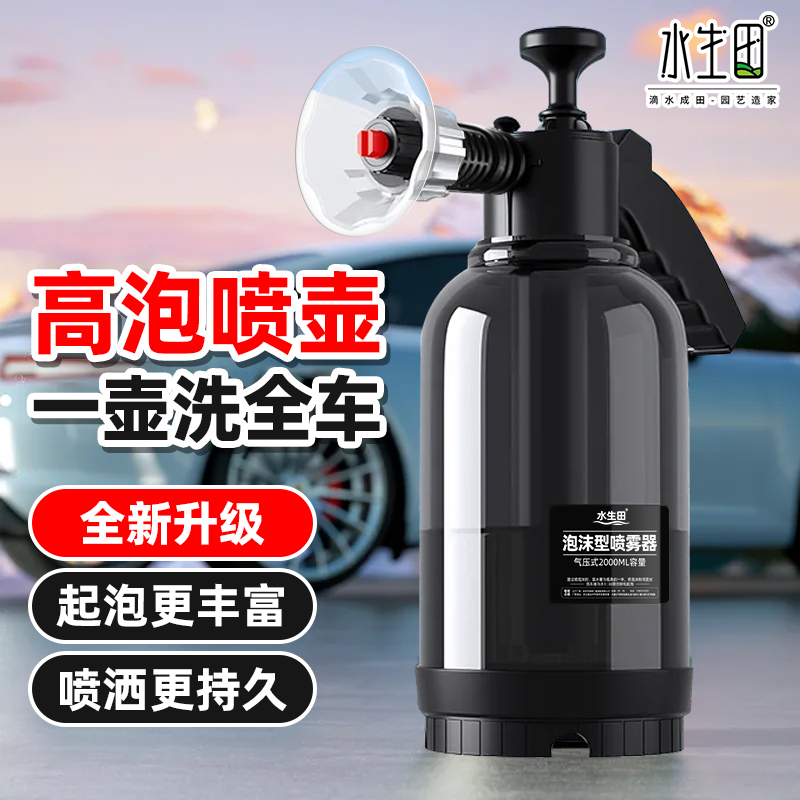 洗车专用泡沫喷壶气压式家用强力手持高压喷壶手动喷头大号清洁壶