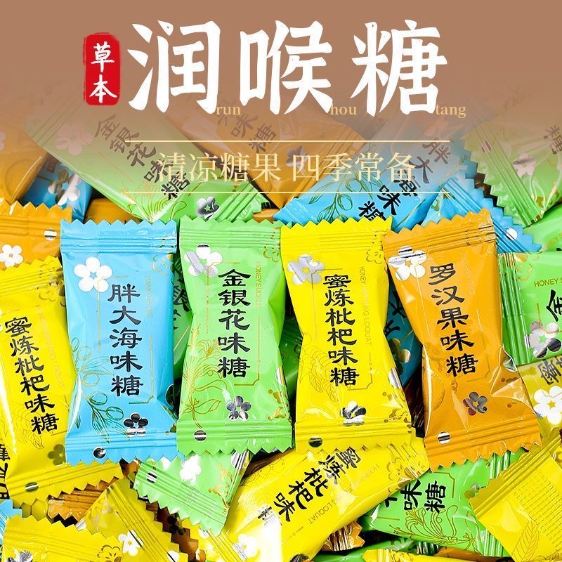 清爽胖大海枇杷罗汉果口味清凉润喉糖常备零食随身携带独立包装