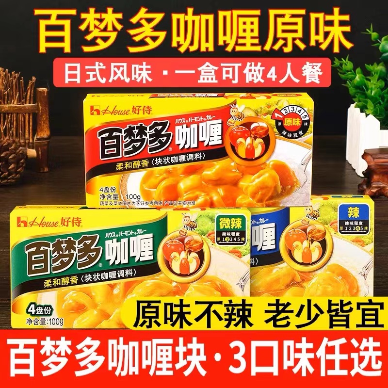 好侍百梦多咖喱块牛肉鸡肉料理包酱日式家用黄咖喱块原味微辣儿童