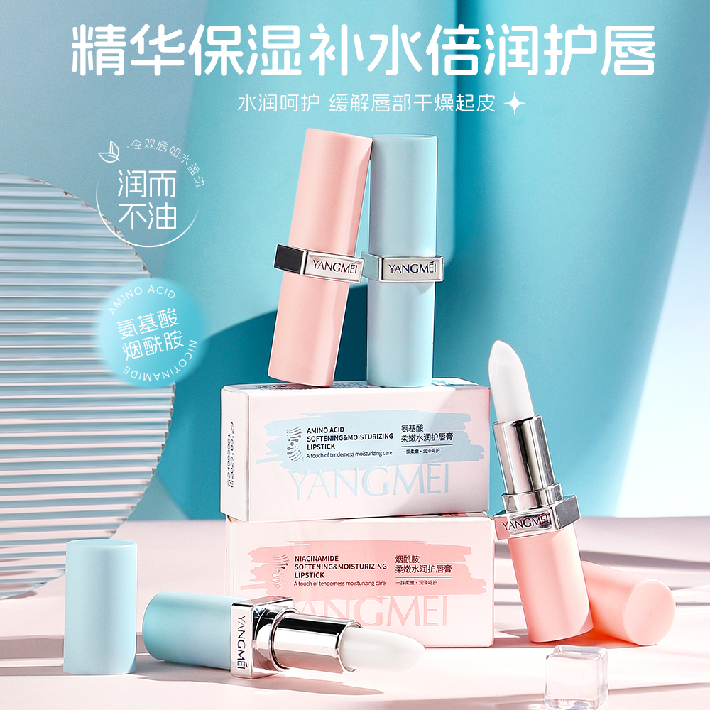 发两支 烟酰胺精华保湿补水润护护唇润而不油缓解干燥起皮润唇膏