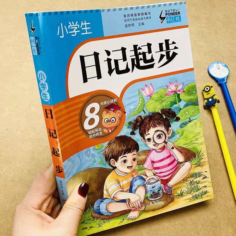 小学生日记起步一二年级一句话日记带拼音周记注音版学写日记的书