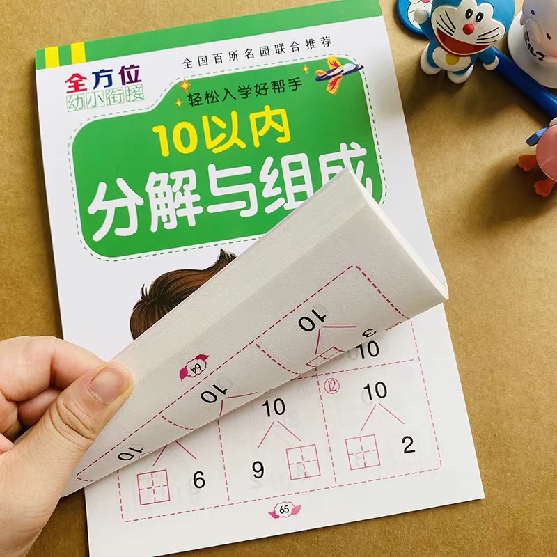 十以内20/10以内分解与组成计算数学练习册3-6-7岁数字分成算术题