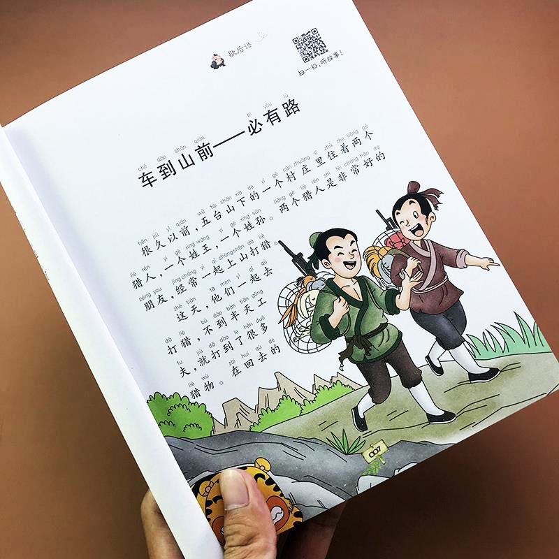 小学生6-12岁课外阅读书籍一二三四五六年级歇后语谚语大全注音版