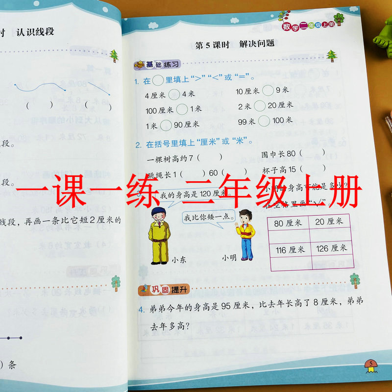 小学二年级上册数学同步训练一课一练人教版练习册随堂课后训练题