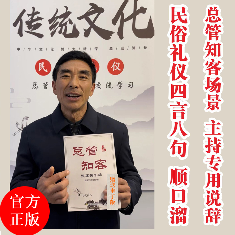 传统总管知客通用顺口溜 四言八句支客师说词 民俗礼仪交流学习