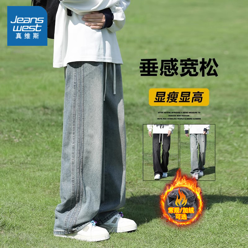 真维斯加绒加厚牛仔裤男士秋冬新款美式高街潮牌宽松百搭直筒长裤