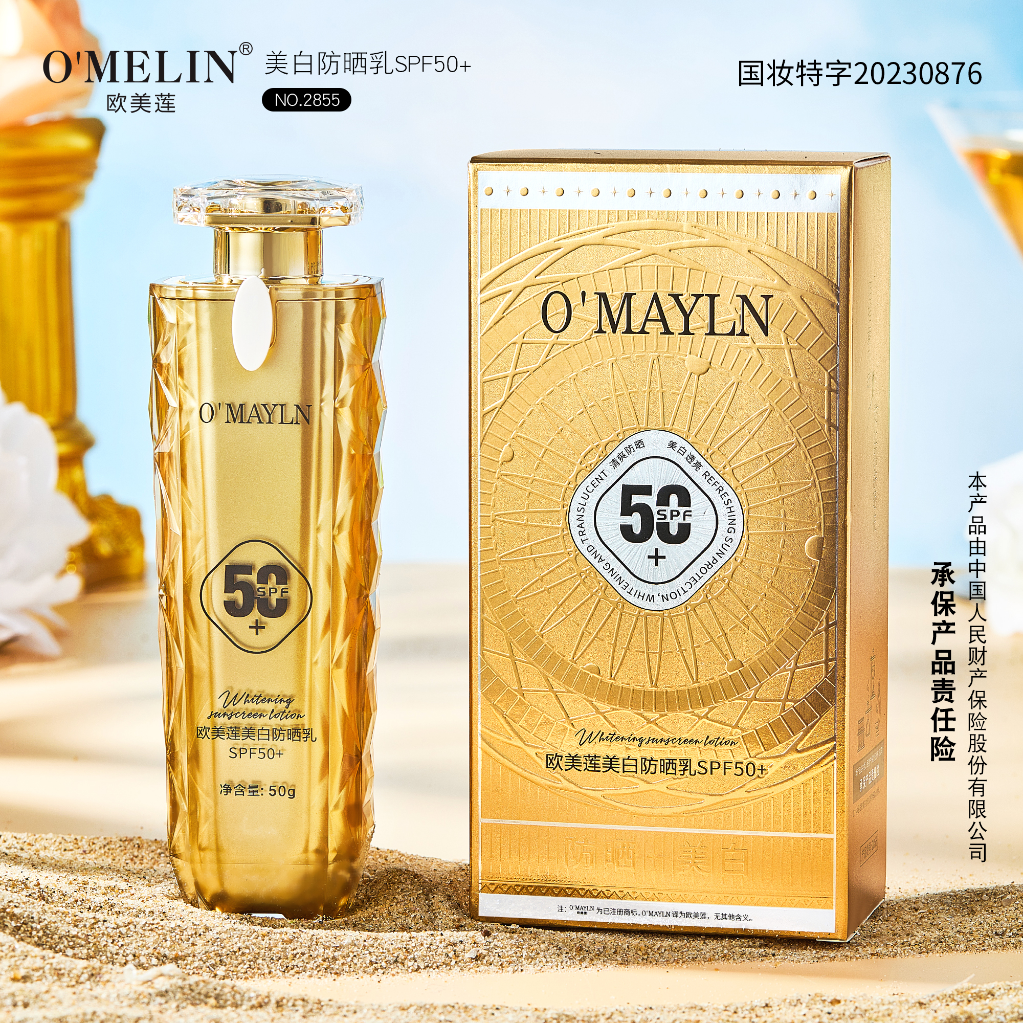 欧美莲【美白+防晒+隔离3合1】 美白防晒乳SPF50+高倍防晒霜
