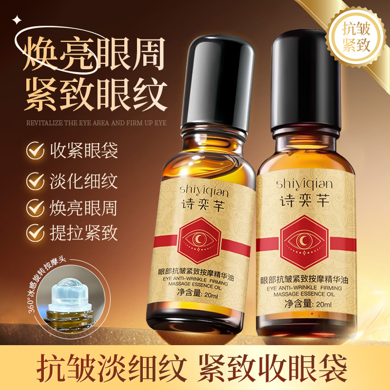【拍一发二】正品眼部紧致抗皱滚珠精华油改善皱纹眼袋淡化鱼尾纹
