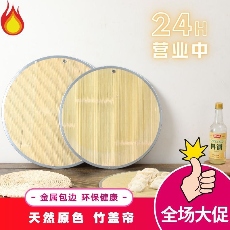 双面使用加厚型青竹饺子帘可挂式金属包边饺子托盘盖帘