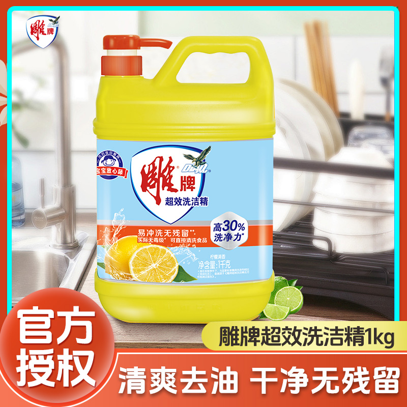 雕牌柠檬水果洗洁精去油家用厨房洗洁精1kg果蔬餐具专用洗洁精