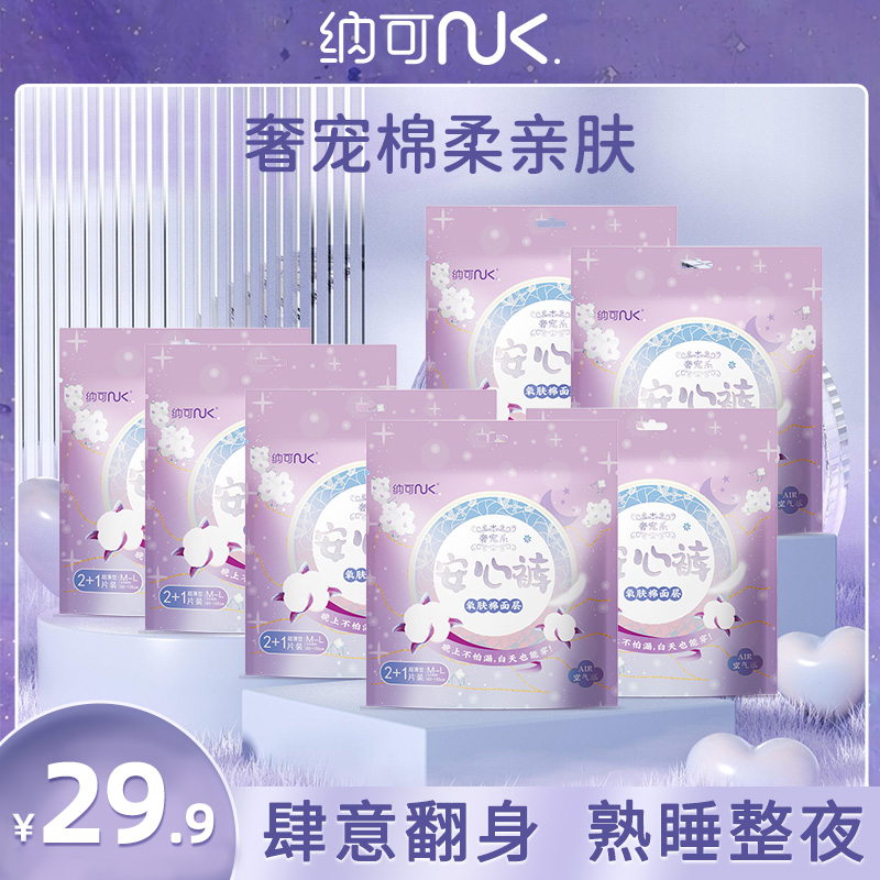 纳可安睡裤乳木果亲肤安心裤姨妈经期裤夜用拉拉裤生理期专用ZB